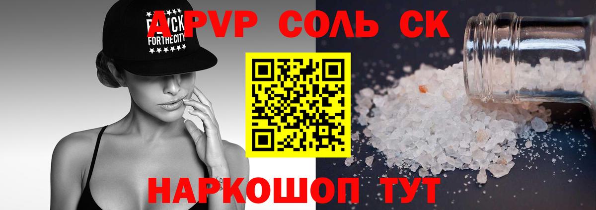 Alpha-PVP Соль Владикавказ