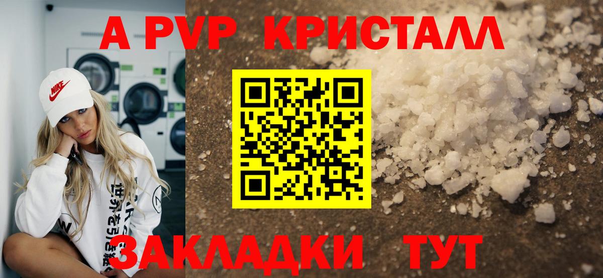 Alpha PVP СК КРИС  A-PVP  A PVP Crystall  Вход с VPN  цены   Альфа ПВП Crystall  Владикавказ 