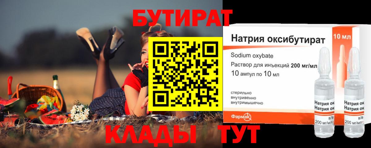 Владикавказ  Бутират BDO 33%  Вход с VPN 