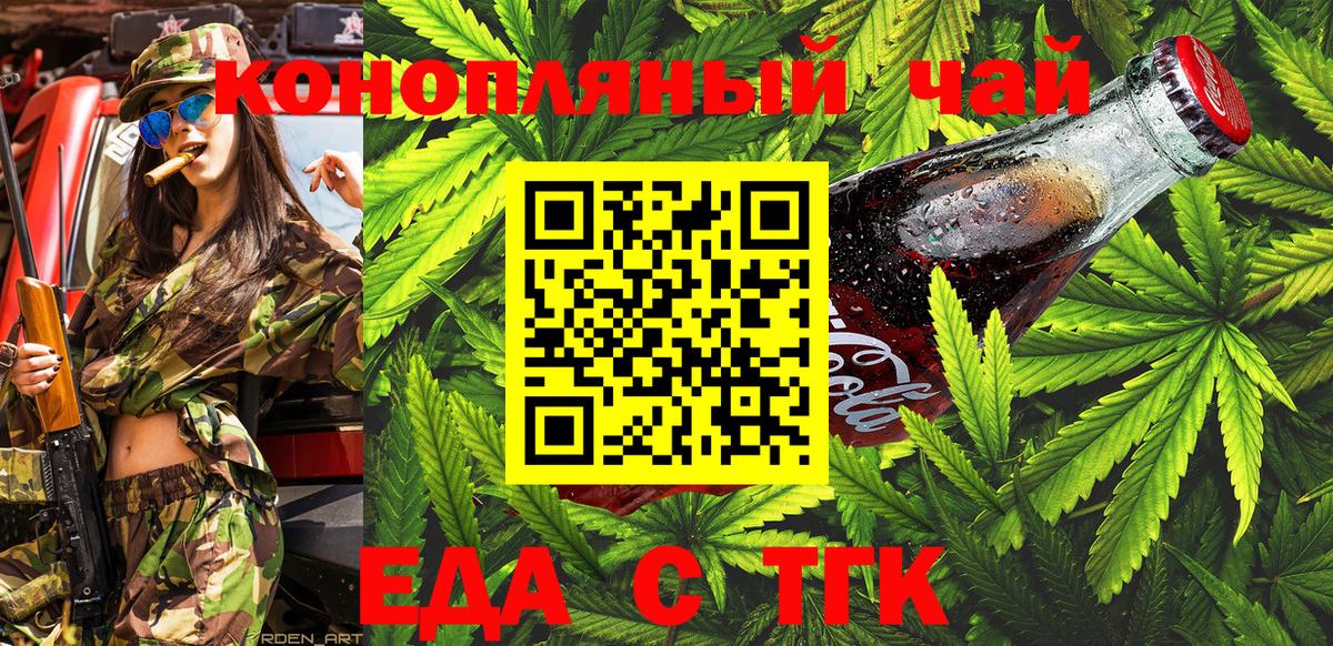 Еда ТГК конопля  Вход с VPN  Владикавказ 