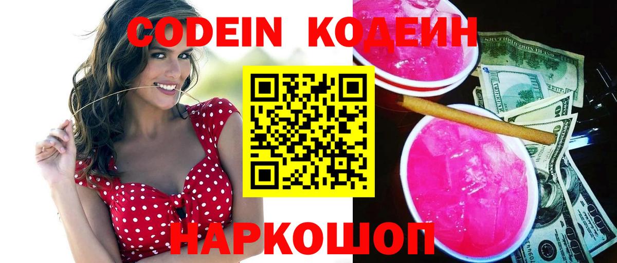 Кодеин напиток Lean (лин) Владикавказ