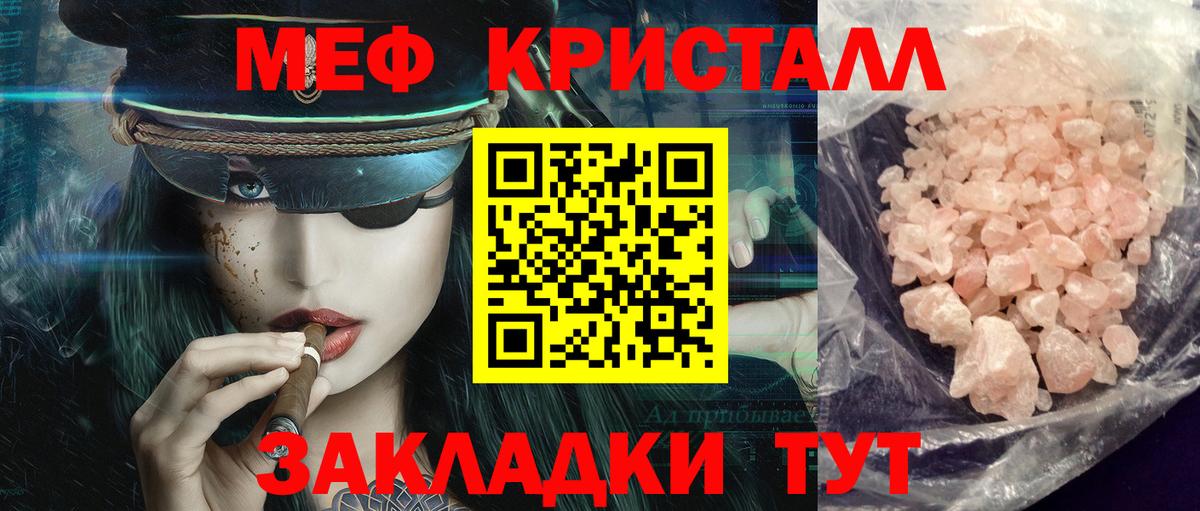 Меф мяу мяу кристаллы Владикавказ